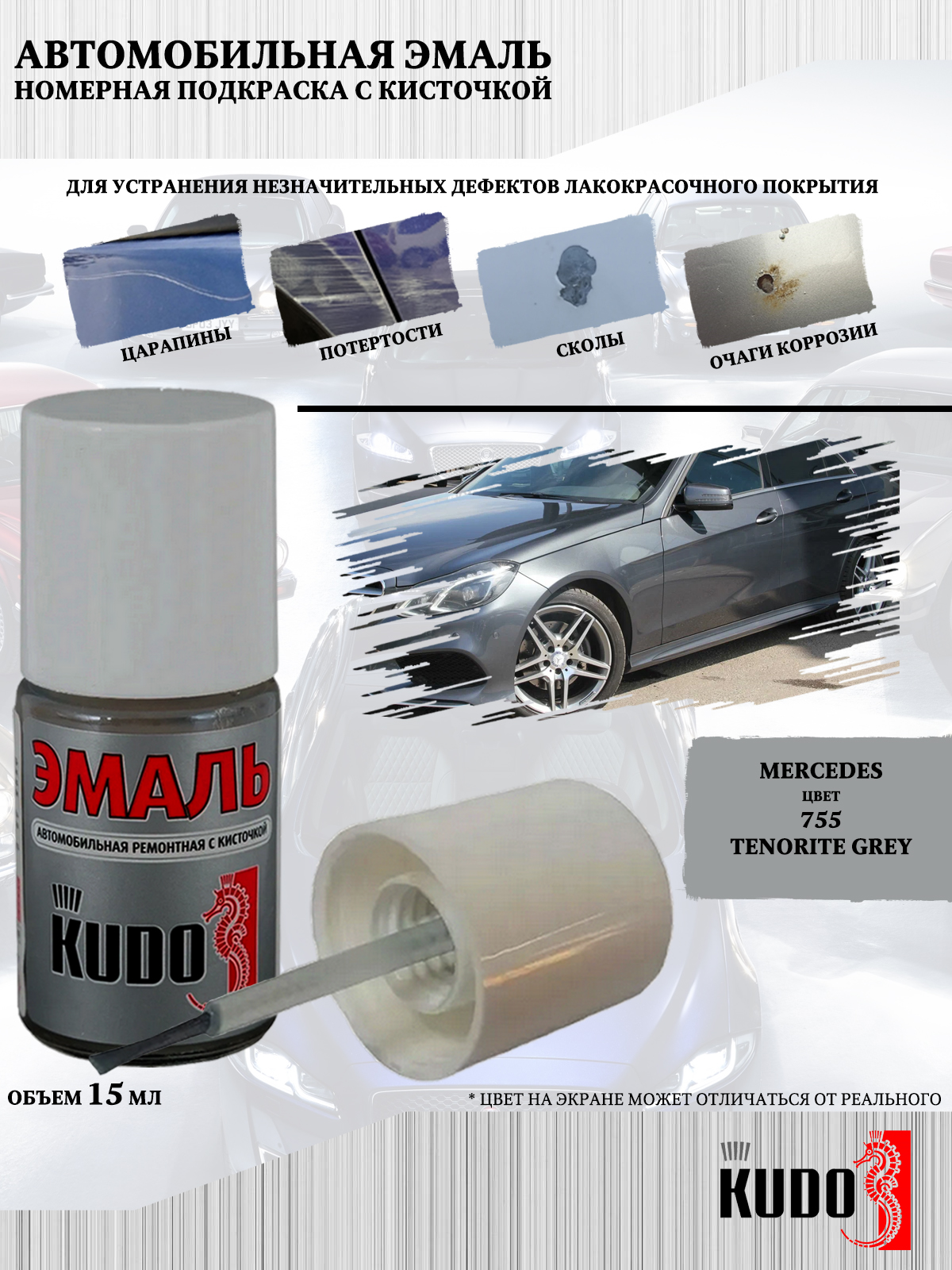 

Подкраска KUDO Mercedes 755 Tenorite Grey, 15мл, Серый