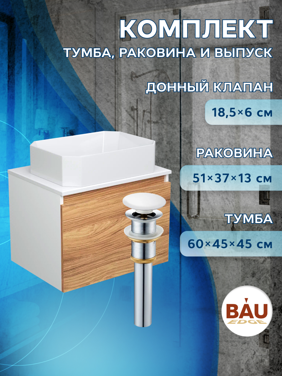 фото Тумба с раковиной(тумба bau blackwood 60, раковина 59х40,смесительbau hotel 51х37,выпуск) bauedge