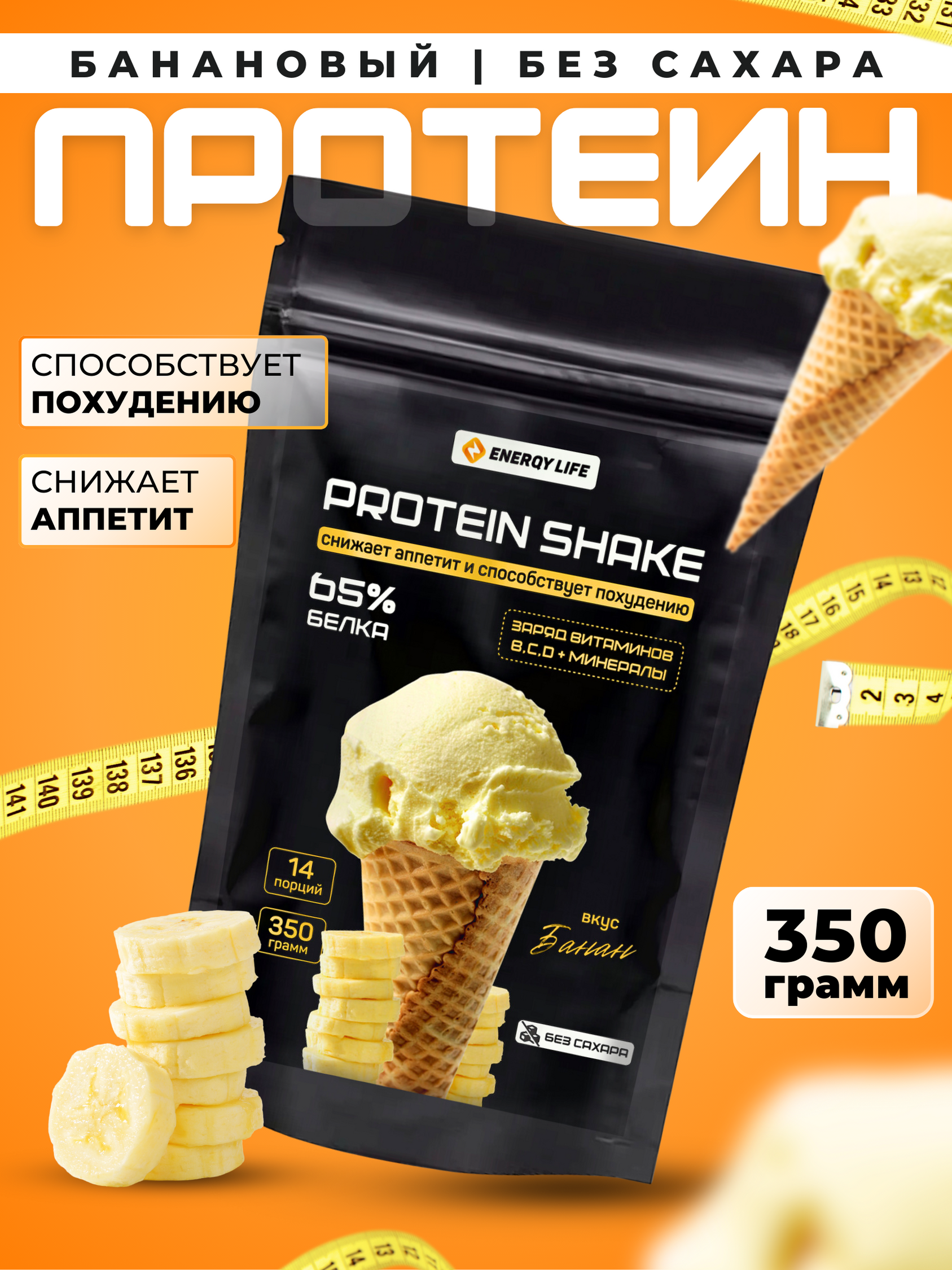 Протеиновый коктейль ENERGY LIFE Вкус Банана, 350 гр