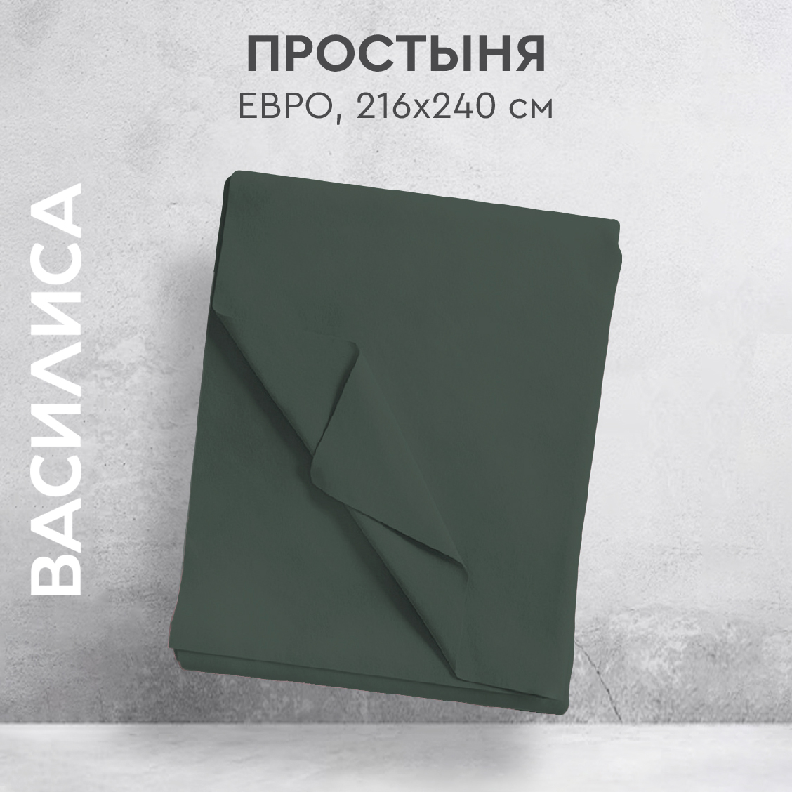 

Простыня Василиса евро 216х240 из перкаля Шторм, Шторм евро, прост.перк евро
