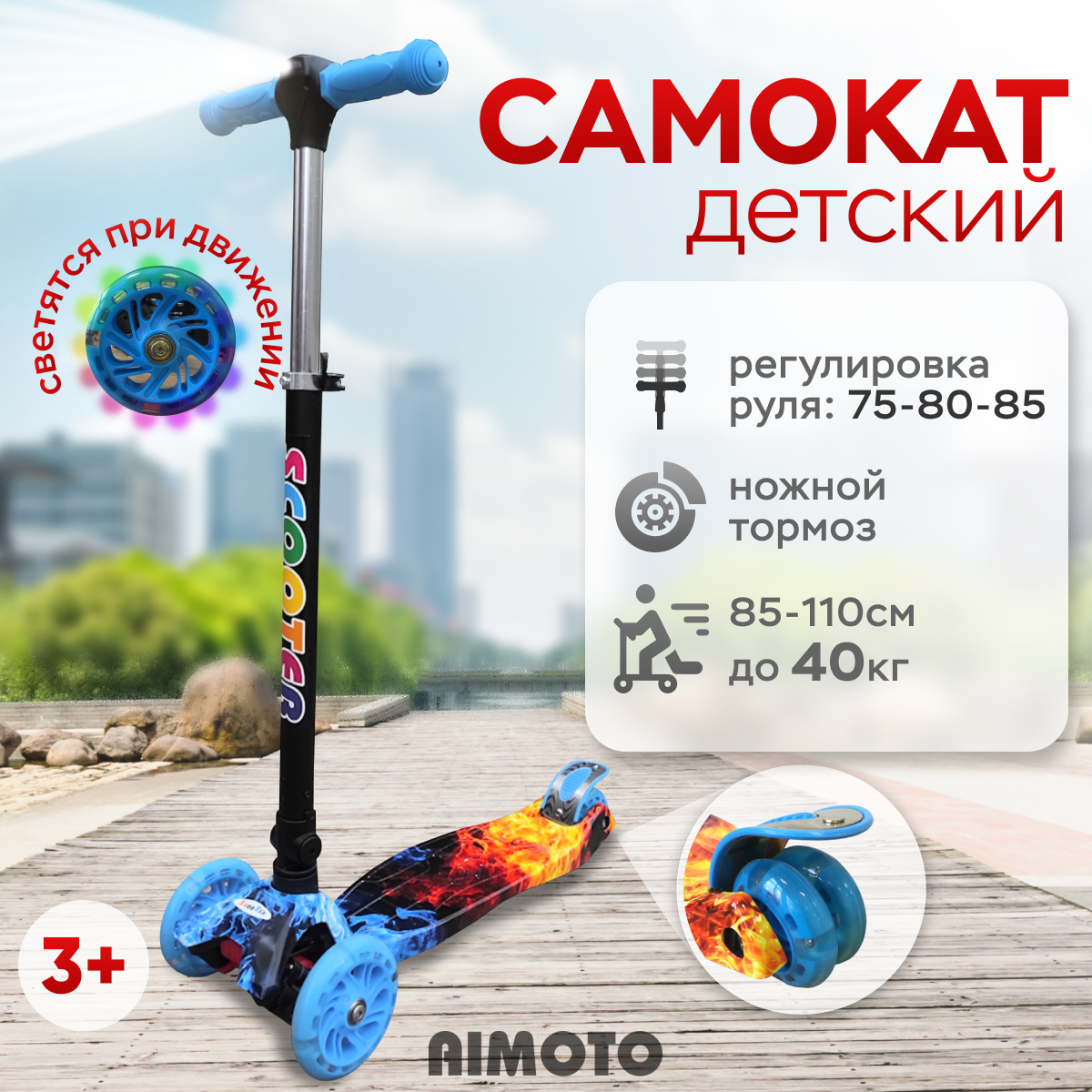 Самокат детский трехколесный, Aimoto, с фонариком и со светящимися колесами, синий