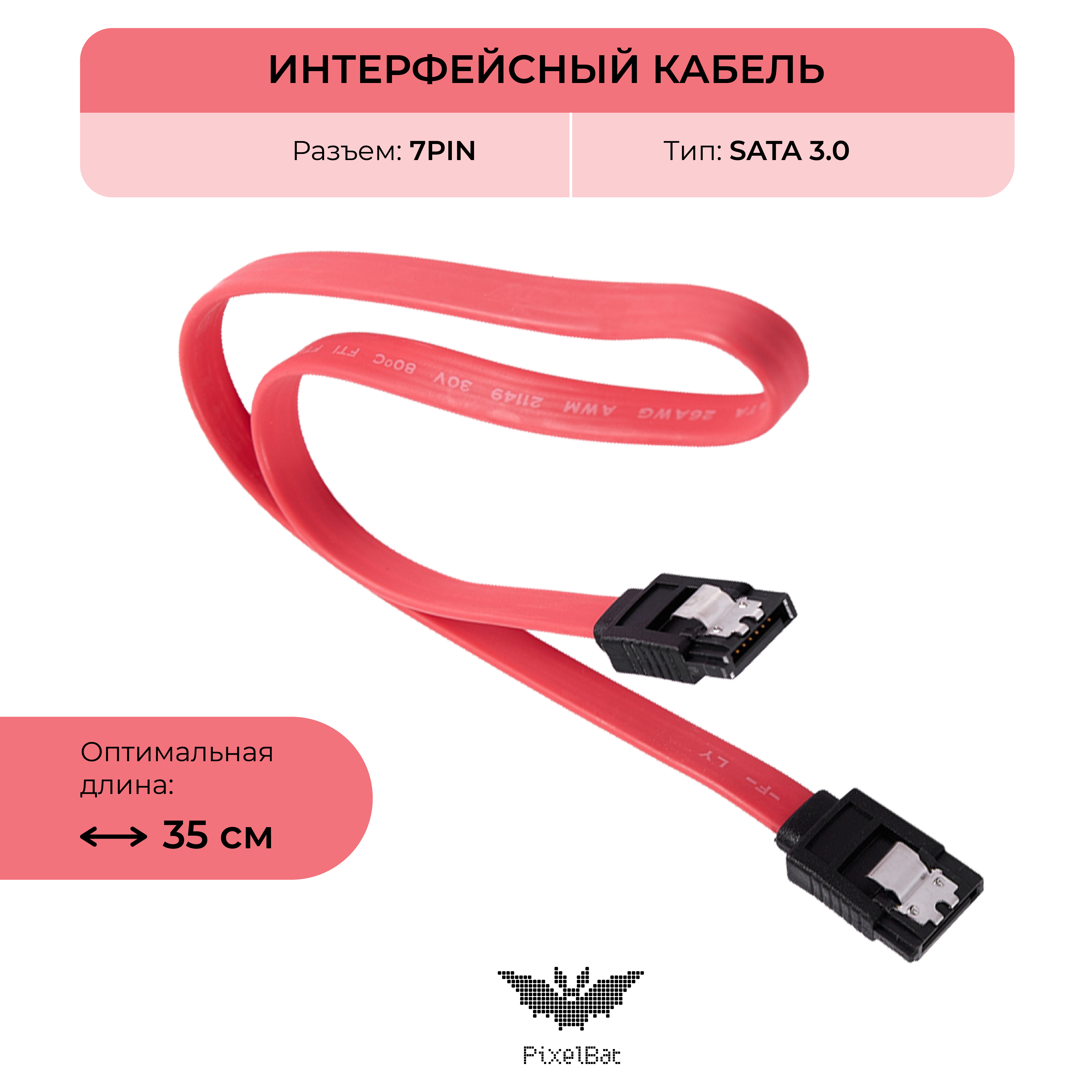 

Кабель для компьютера PixelBat SATA (sata40_red), Красный