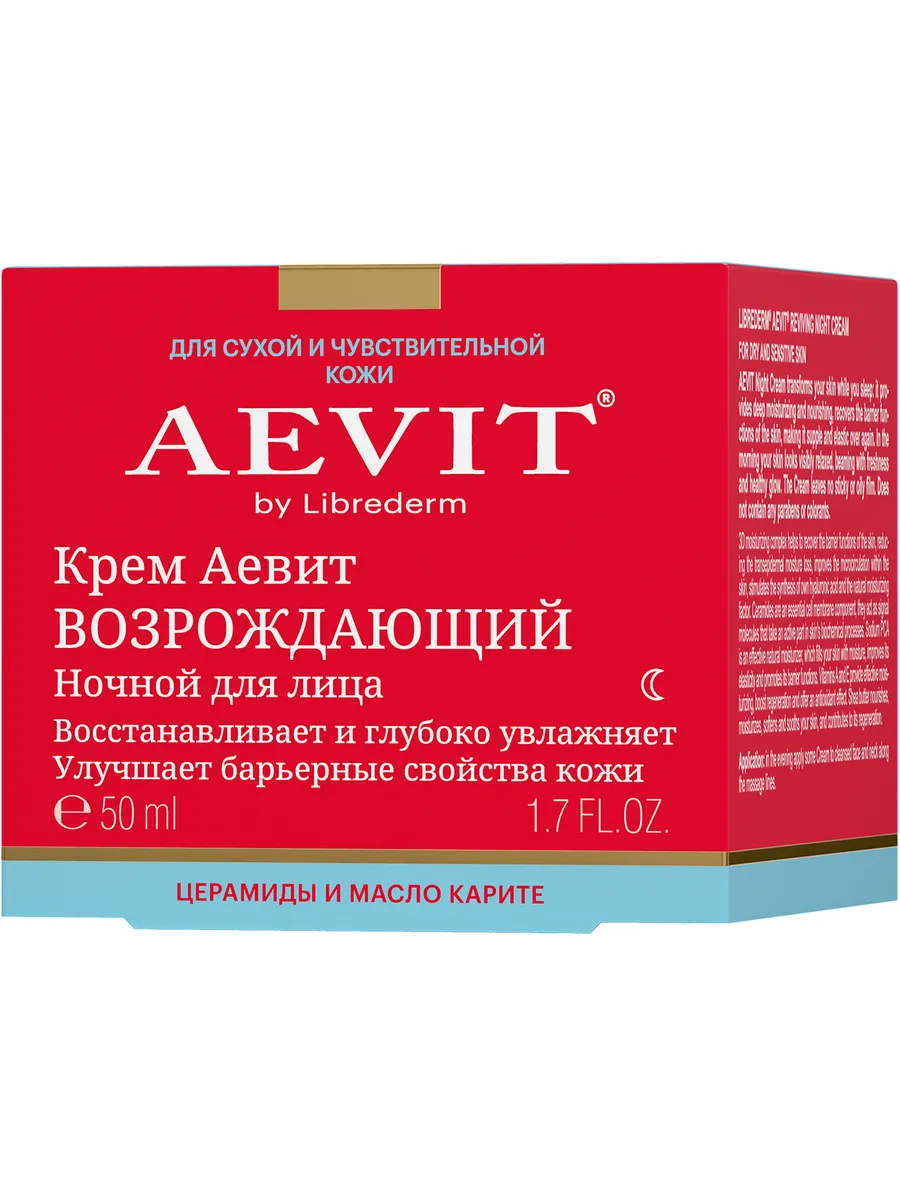Купить Крем возрождающий ночной с церамидами для сухой кожи лица AEVIT BY LIBREDERM/ АЕВИТ 50 мл