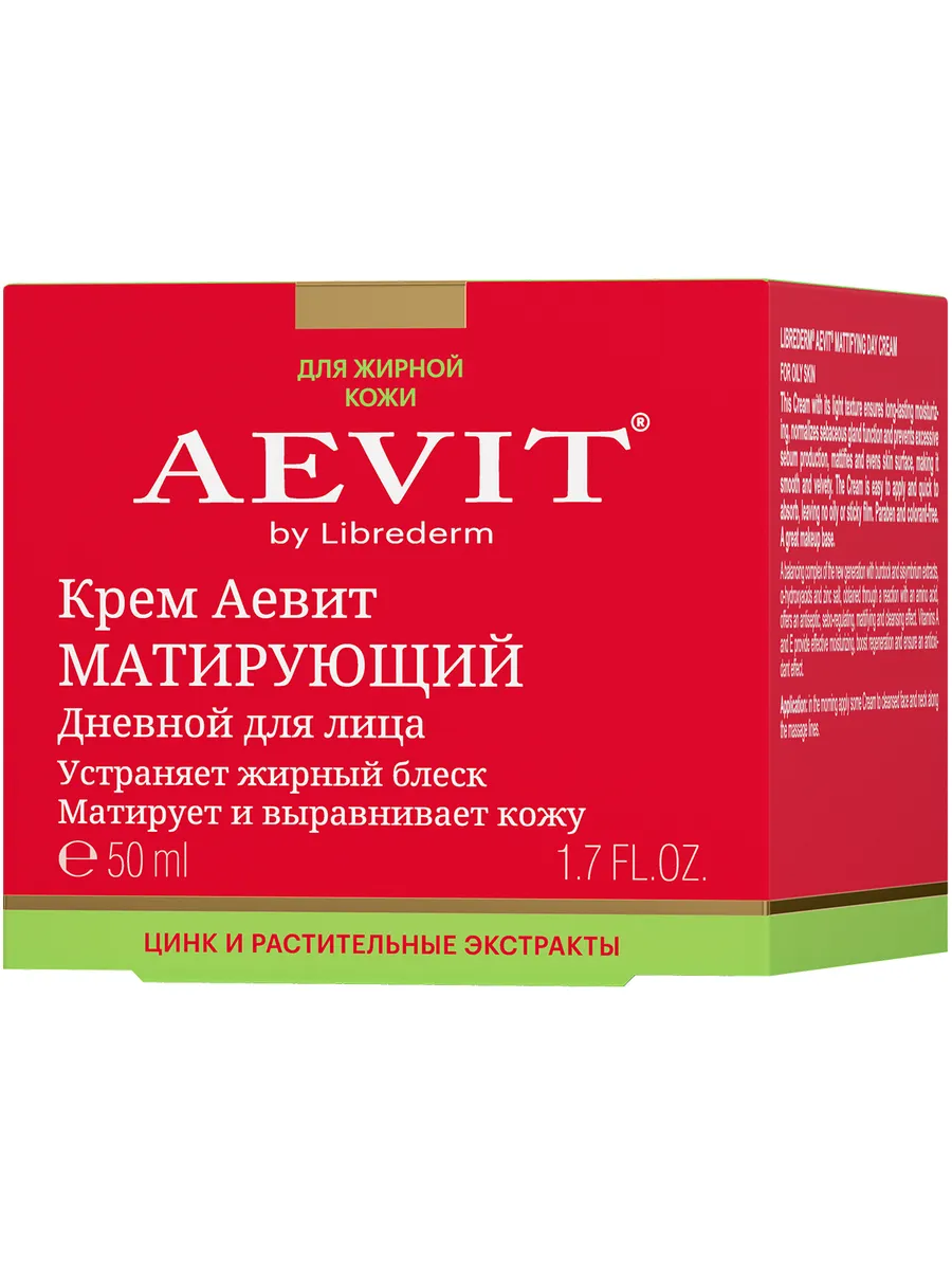 Купить Крем матирующий дневной с цинком для жирной кожи лица AEVIT BY LIBREDERM/ АЕВИТ 50 мл