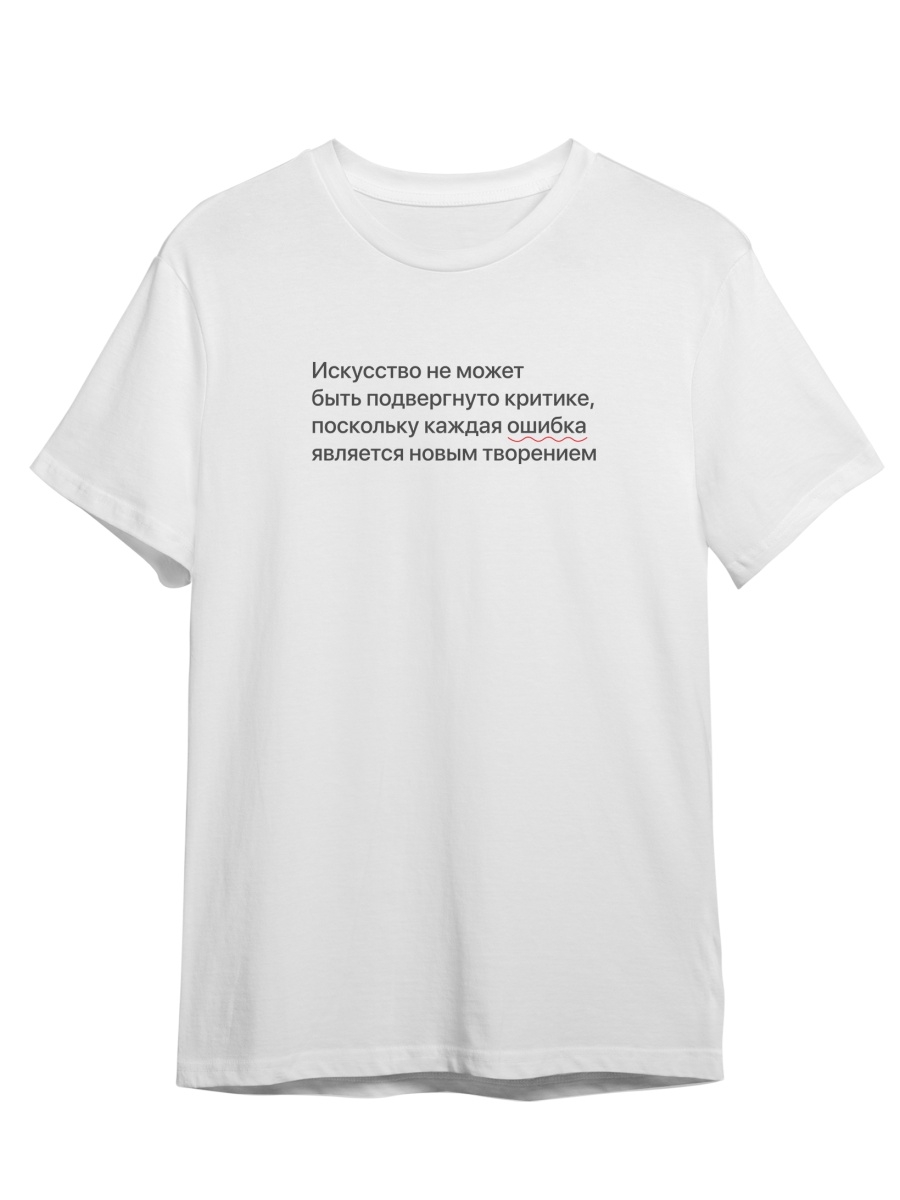 

Футболка унисекс СувенирShop Искусство/Творение/Фраза 13 белая 3XL (56-58), "Искусство/Творение/Фраза" 13