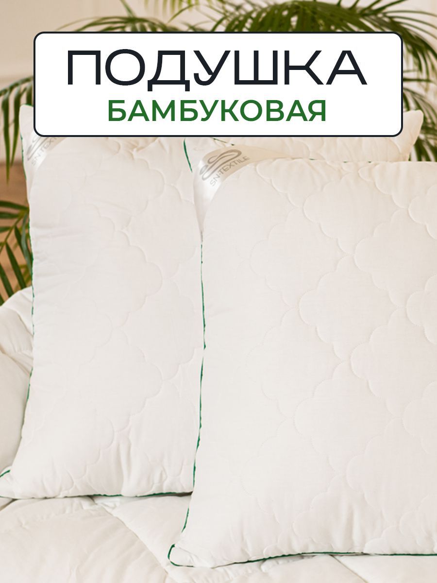 

Подушка SN-Textile из бамбука сатин Бамбуковая жемчужина 70х70, Белый