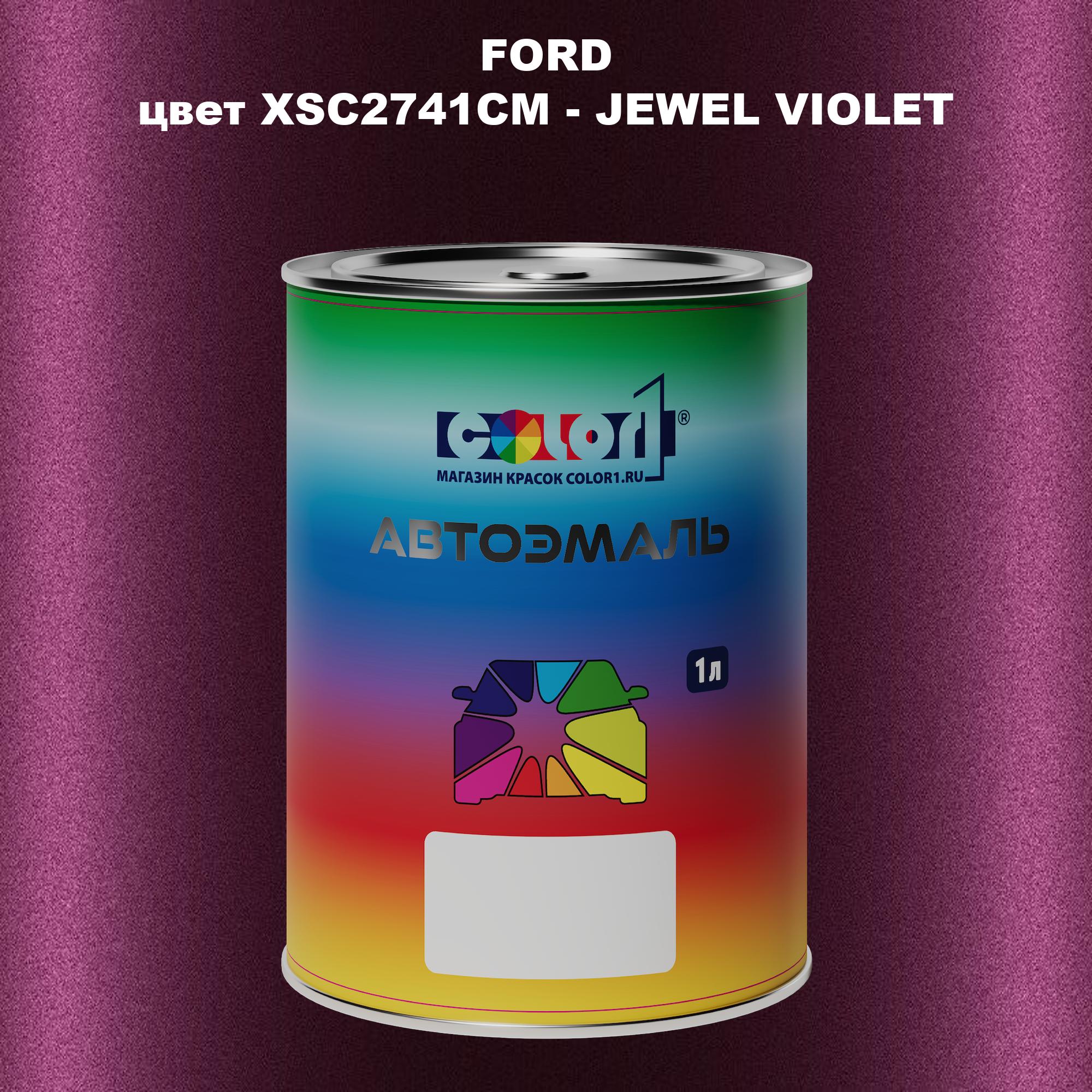 

Автомобильная краска COLOR1 для FORD, цвет XSC2741CM - JEWEL VIOLET, Прозрачный