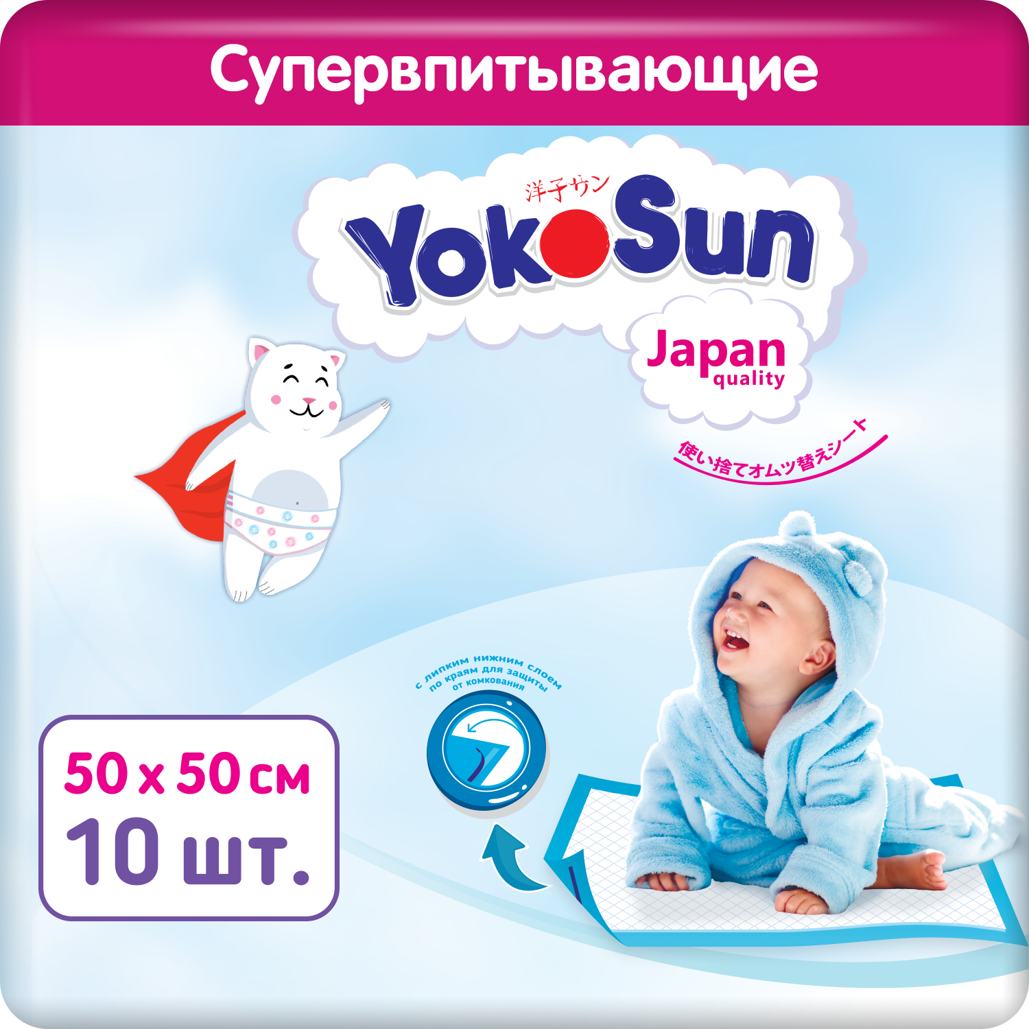 Детские одноразовые пеленки YokoSun 50x50, 10 шт