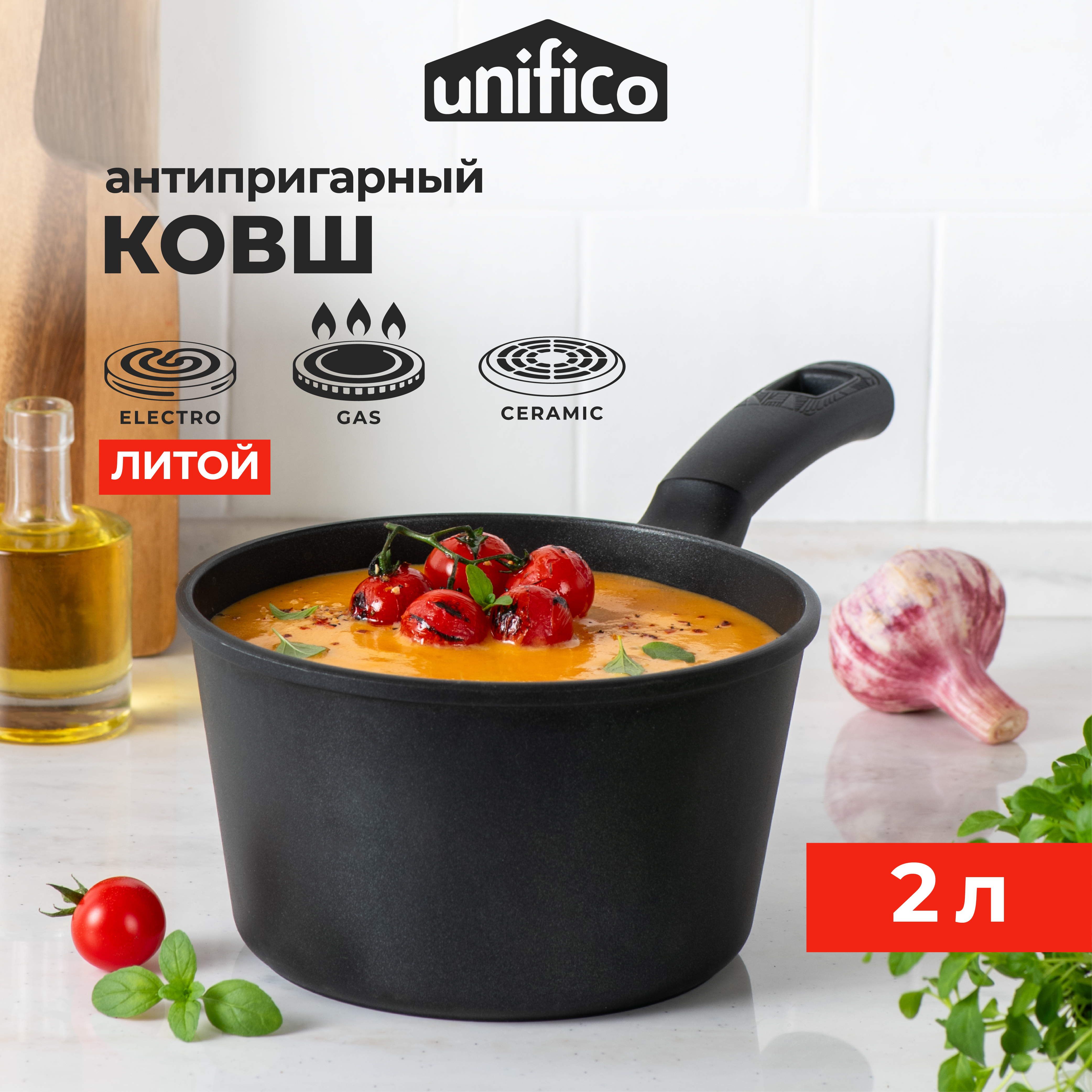 

Ковш Unifico My day Tradition из литого алюминия, 2 л, диаметр 18 см, Черный, My day Tradition