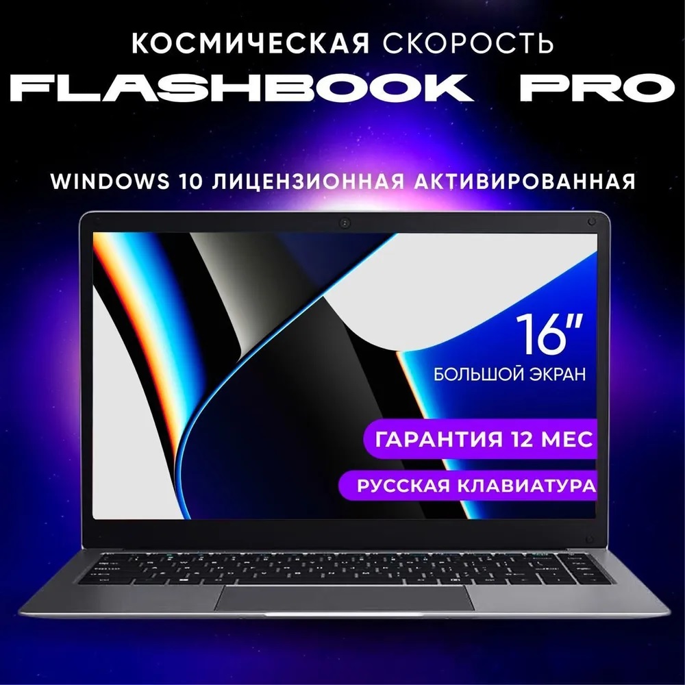 

Ноутбук i-FlashDeviceHD 1616512 серебристый (35135136), FlashBook Ноутбук 16", Intel Celeron N5095, RAM 16 ГБ, SSD 512 ГБ, Intel UHD Graphics 600,