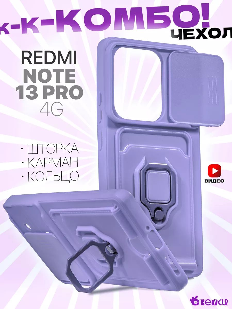 Чехол на Xiaomi Redmi Note 13 Pro 4G, Poco M6 Pro 4g