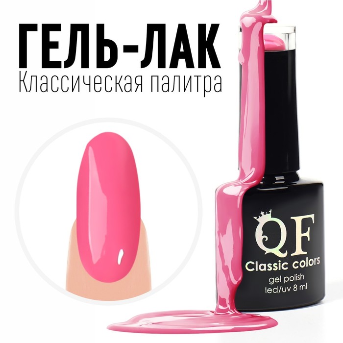 

Гель лак для ногтей, «CLASSIC COLORS», 3-х фазный, 8мл, LED/UV, цвет дикая роза (17), Розовый