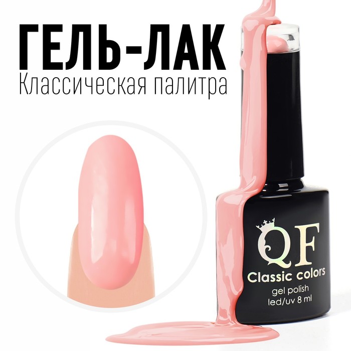 

Гель лак для ногтей, «CLASSIC COLORS», 3-х фазный, 8мл, LED/UV, цвет дымчатая роза (11), Розовый