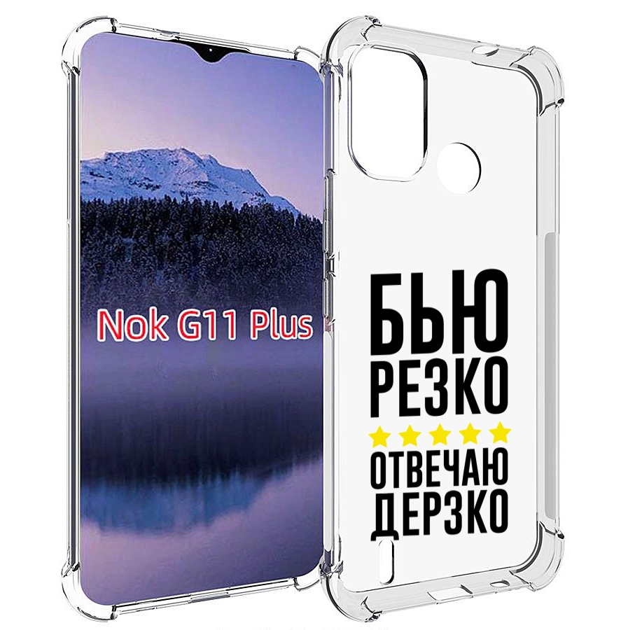 

Чехол MyPads Отвечаю-дерзко для Nokia G11 Plus, Прозрачный, Tocco