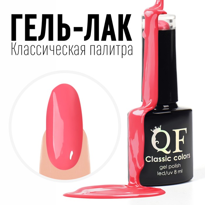 

Гель лак для ногтей, «CLASSIC COLORS», 3-х фазный, 8мл, LED/UV, цвет ледяная роза (18), Розовый