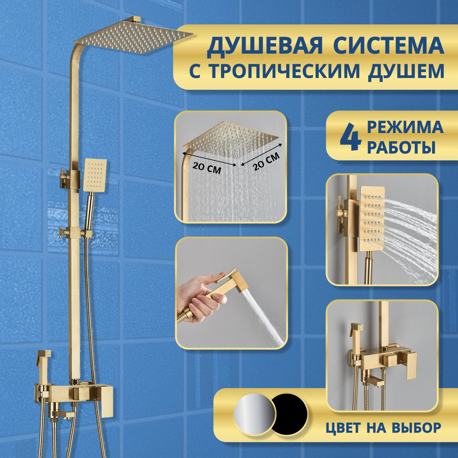 

Душевая система AB106G с тропическим душем и смесителем золото, Золотистый, AB106