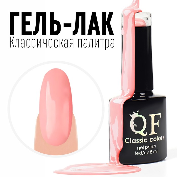 

Гель лак для ногтей, «CLASSIC COLORS», 3-х фазный, 8мл, LED/UV, цвет нежная роза (54), Розовый