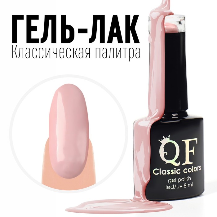 

Гель лак для ногтей, «CLASSIC COLORS», 3-х фазный, 8мл, LED/UV, цвет облачно-розовый (52)