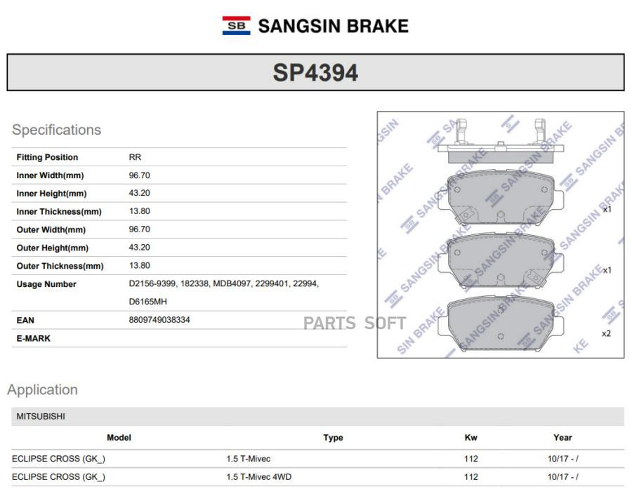 

Тормозные колодки Sangsin brake SP4394