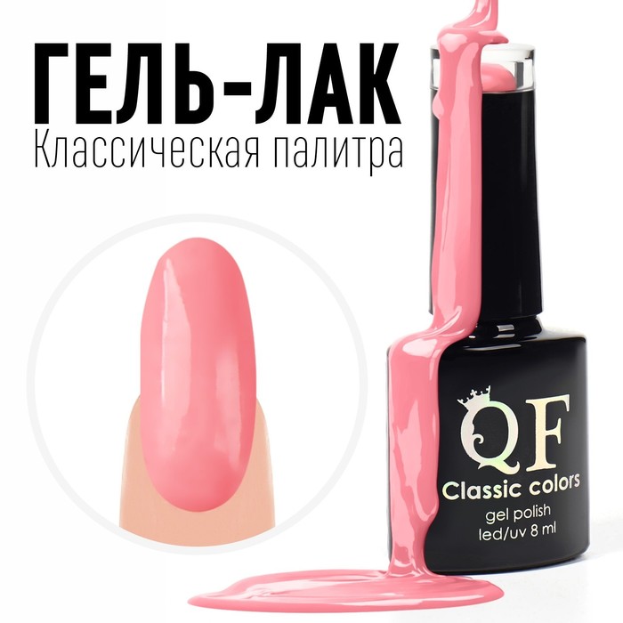 Гель лак для ногтей, «CLASSIC COLORS», 3-х фазный, 8мл, LED/UV, цвет розовый фламинго (12) ночник фламинго 5 led батарейки 3xааа розовый 7 5х3х15 3 см