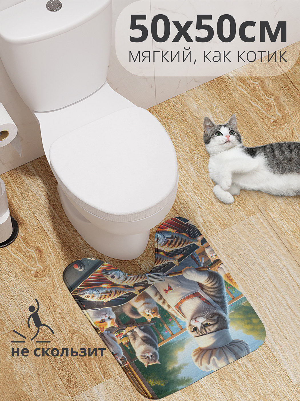 

Коврик для туалета с вырезом JoyArty "Кошачье барбекю" 50x50, wcbath_429881_50x50