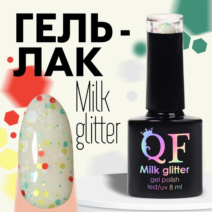 

Гель лак для ногтей, «MILK GLITTER», 3-х фазный, 8мл, LED/UV, цвет (06), Бежевый