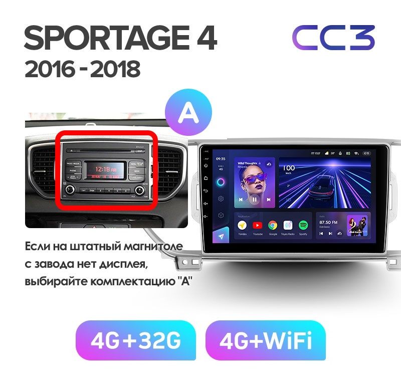 Автомобильная магнитола TEYES CC3 4/32ГБ для KIA SPORTAGE 4 2016-2018 г. комплектация А