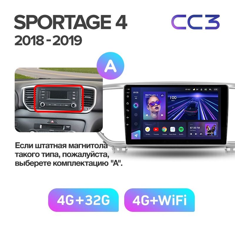 Автомобильная магнитола TEYES CC3 4/32 ГБ для KIA SPORTAGE 4 2018+ г. комплектация А