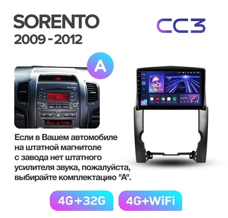 Автомобильная магнитола TEYES CC3 4/32 ГБ для KIA SORENTO 2009-2012 г. Комплектация А