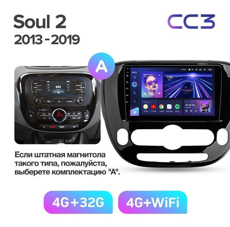 Автомобильная магнитола TEYES СC3 4/32 ГБ для KIA SOUL 2 2013-2019 г.