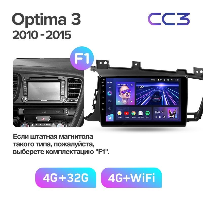 Автомобильная магнитола TEYES CC3 4/32 ГБ для KIA OPTIMA 3 2010-2015г.