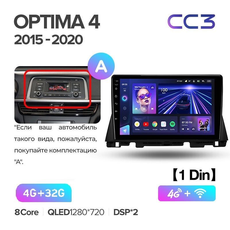 Автомобильная магнитола TEYES CC3 4/32 ГБ для KIA OPTIMA 4 2015-2020 г.