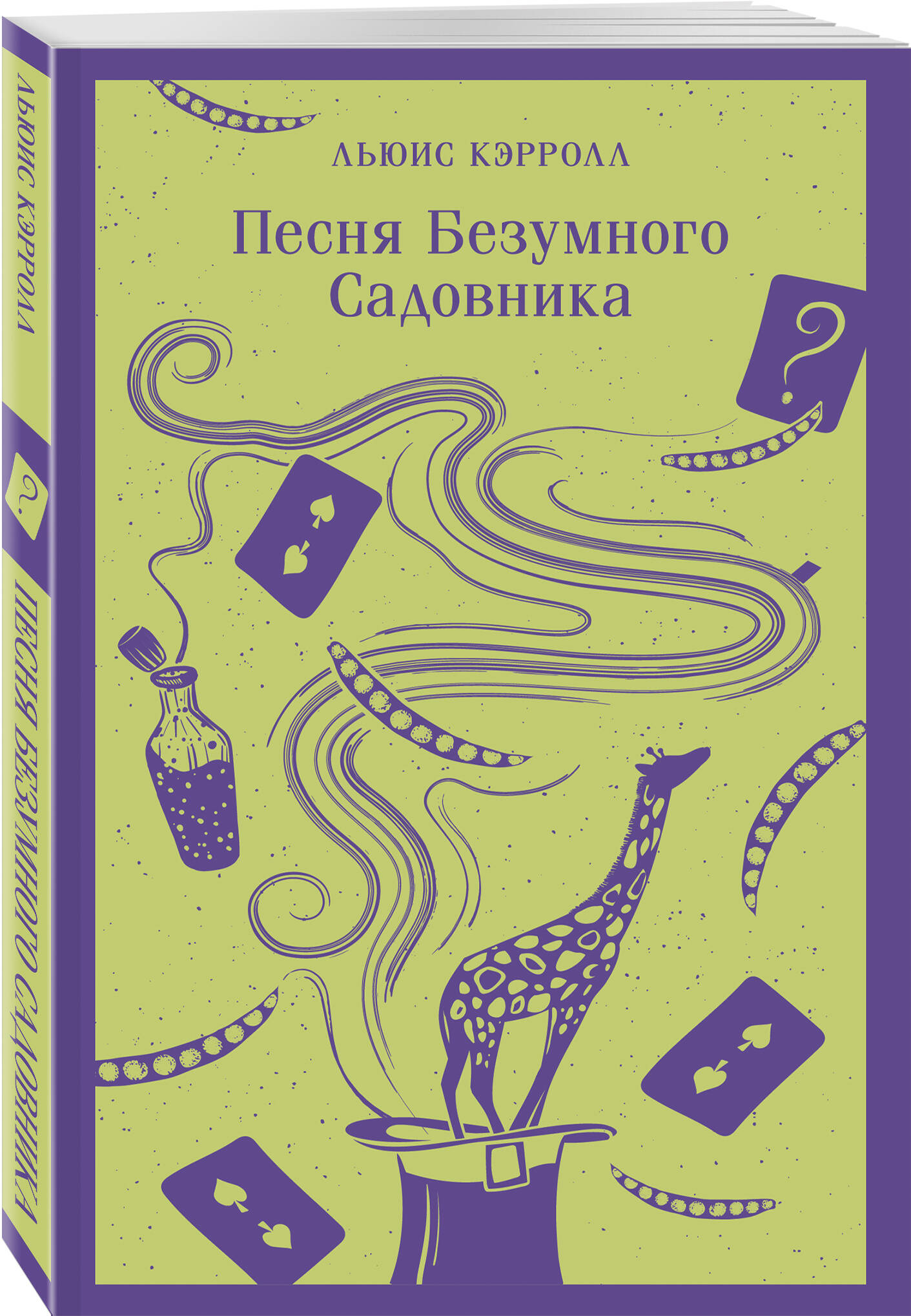 

Песня Безумного Садовника