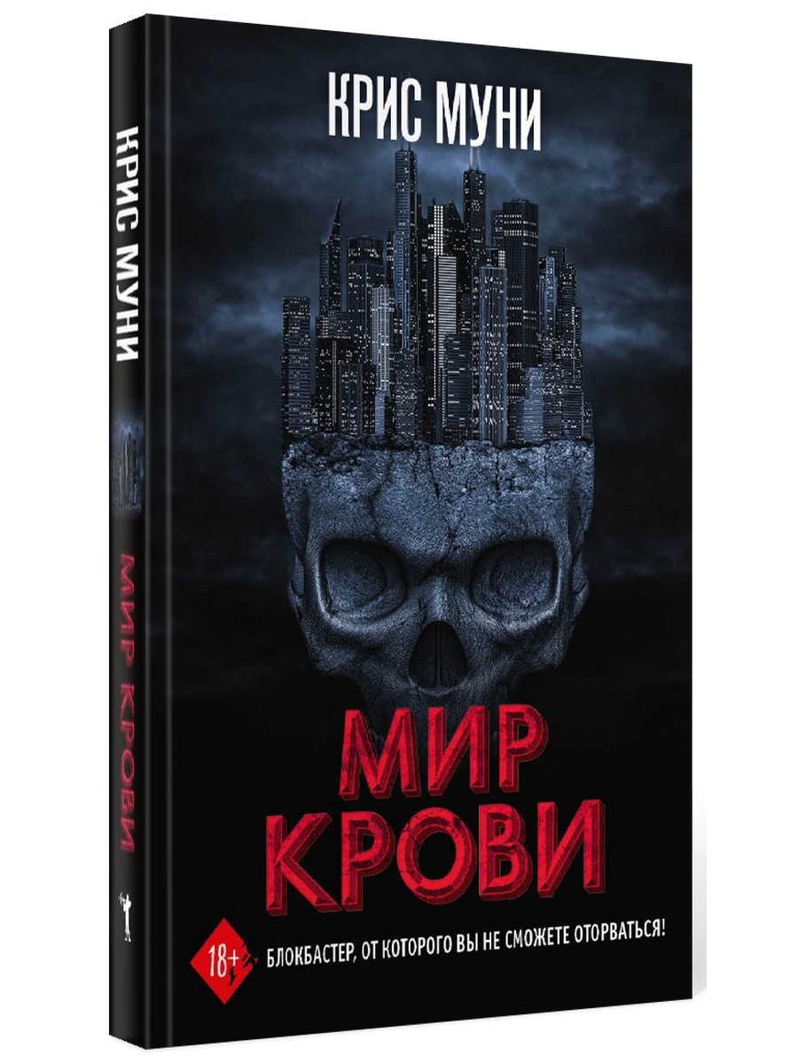 

Мир крови