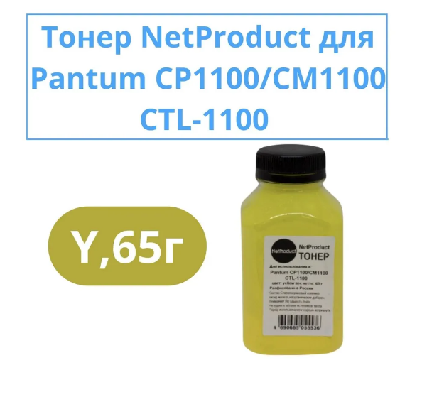 

Тонер NetProduct для Pantum CP1100/CM1100 желтый, совместимый