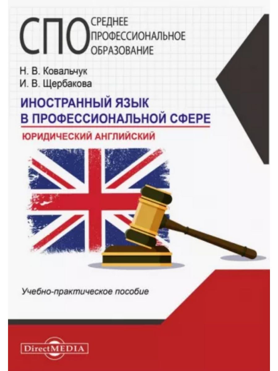 

Иностранный язык в профессиональной сфере