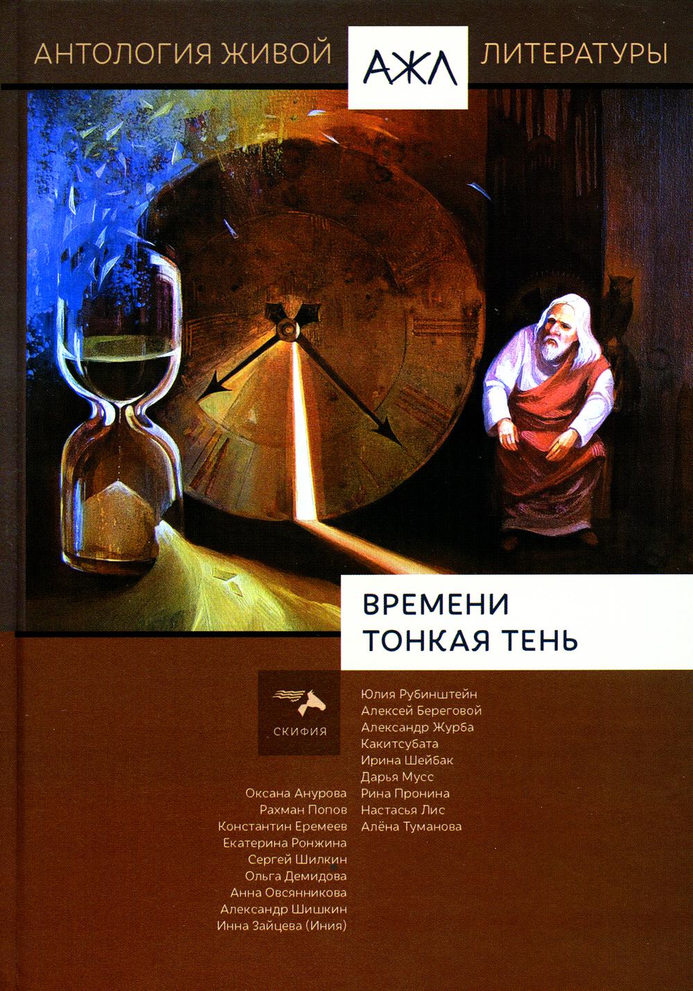 

Времени тонкая тень