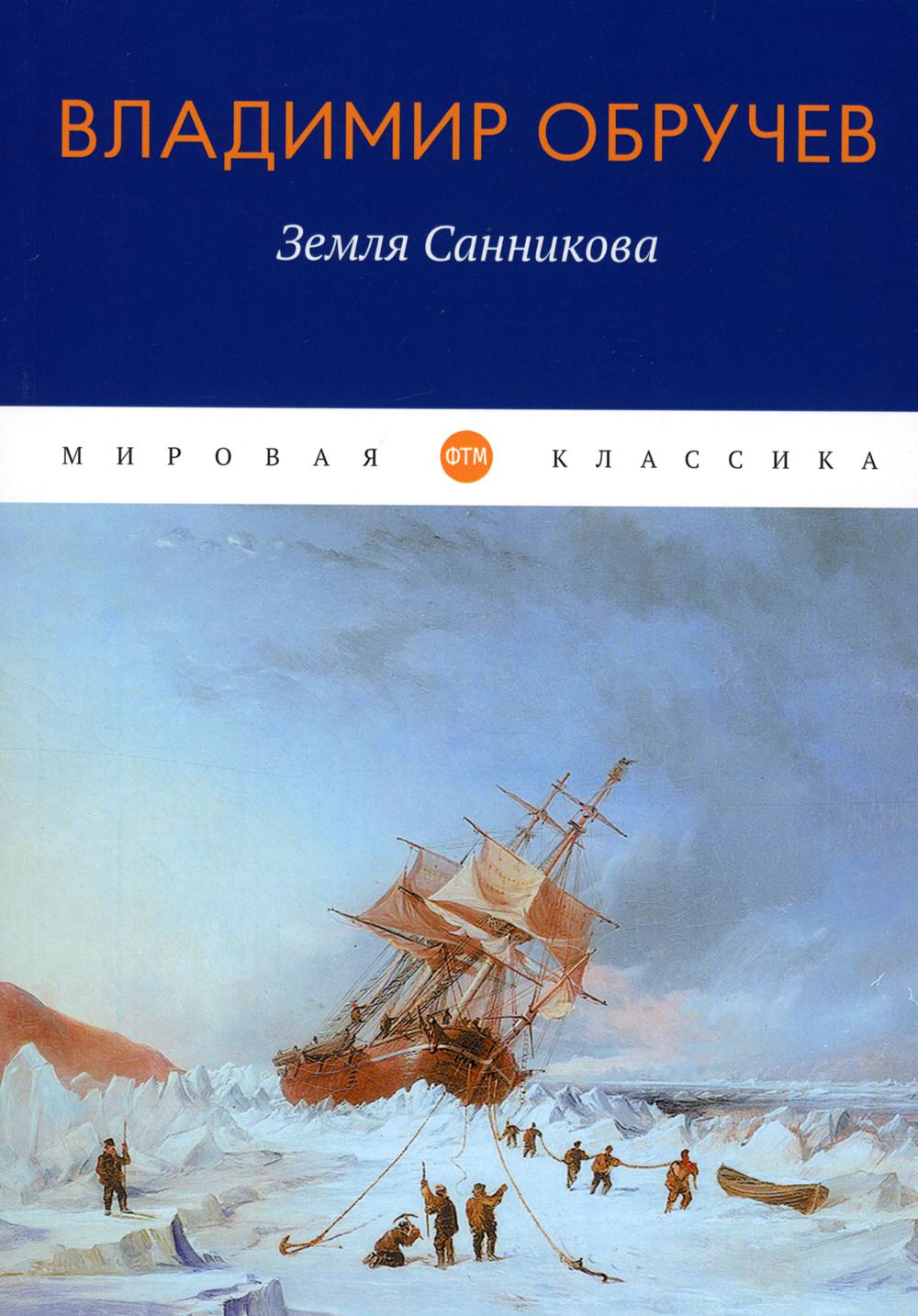 

Земля Санникова