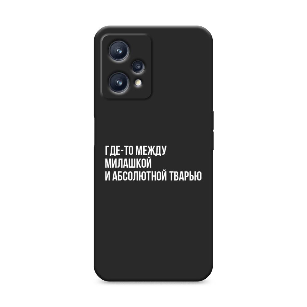 

Чехол Awog на Realme 9/9 Pro Plus "Почти милашка", Разноцветный, 258752-1