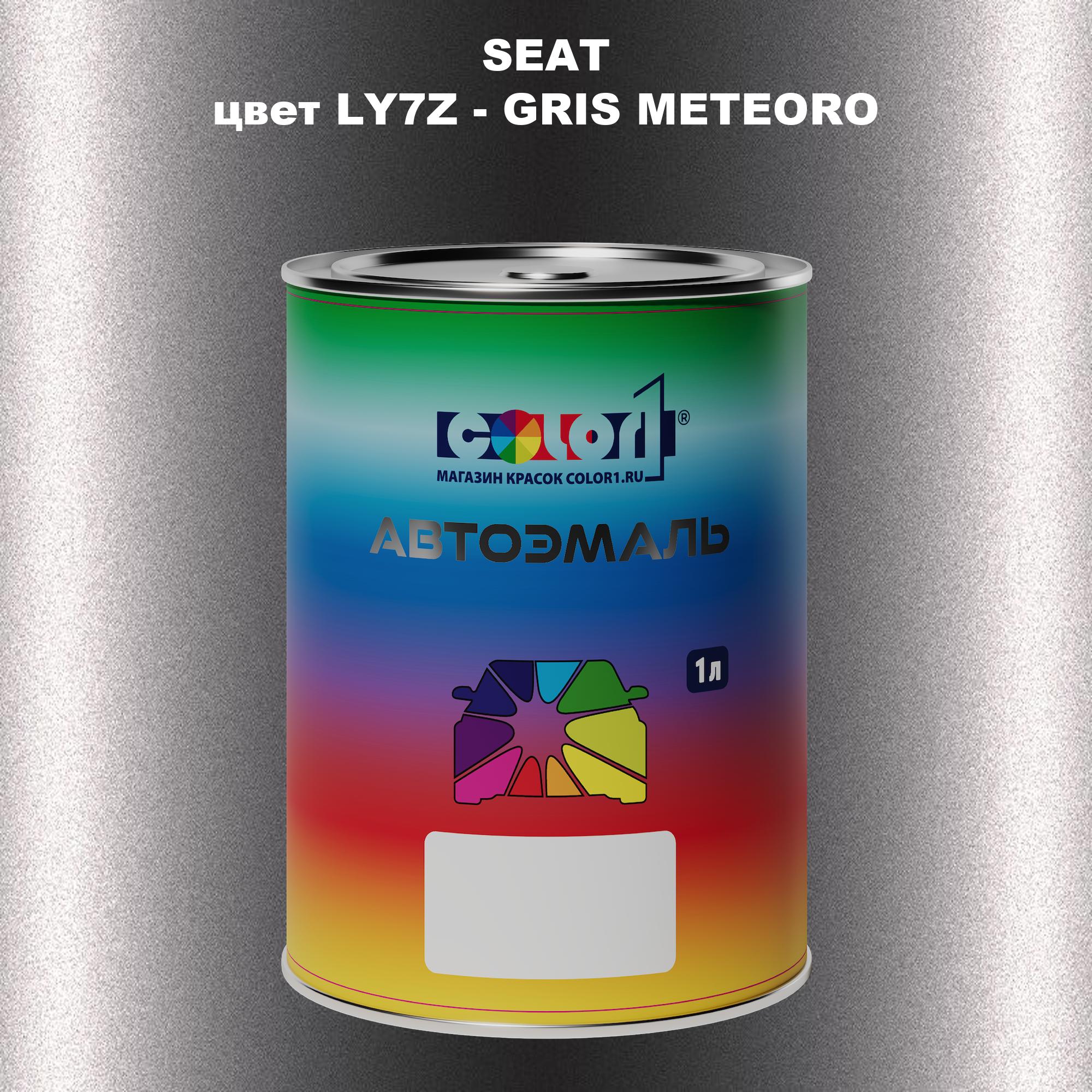 

Автомобильная краска COLOR1 для SEAT, цвет LY7Z - GRIS METEORO, Прозрачный