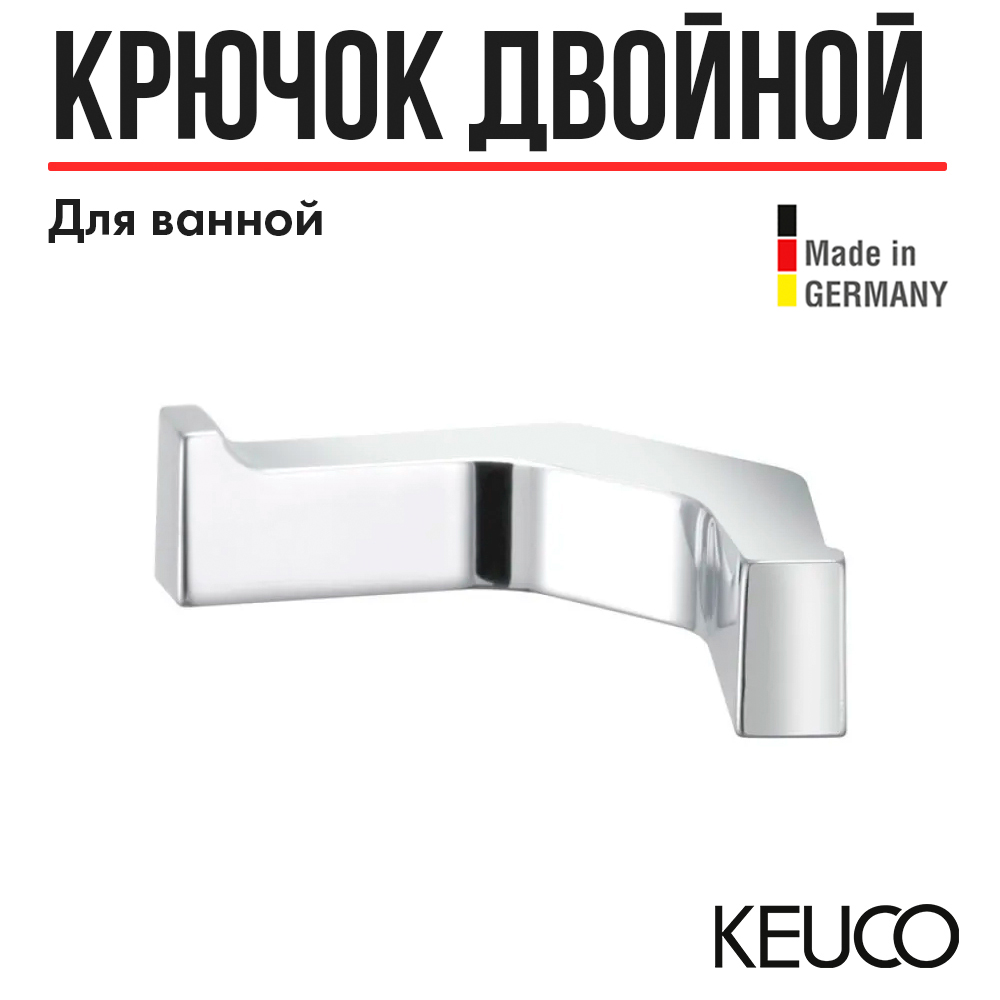 

Крючок для полотенца Keuco Edition 11 двойной, хром (11115010000)