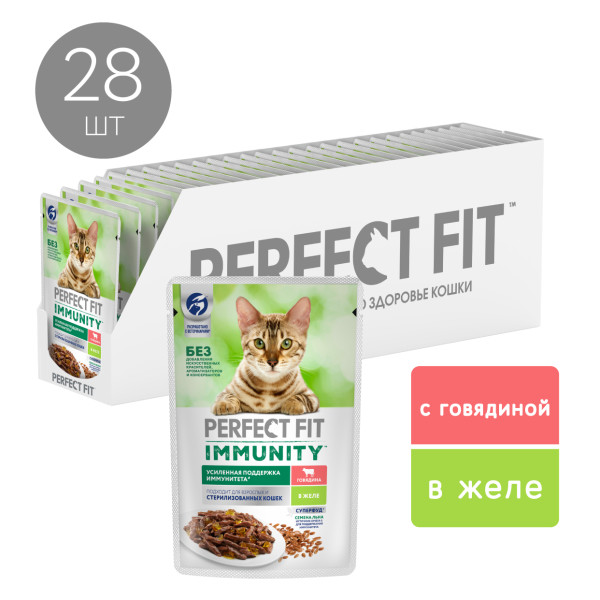 Корм влажный Perfect Fit Immunity для кошек, с говядиной и семенами льна, 28x75 г