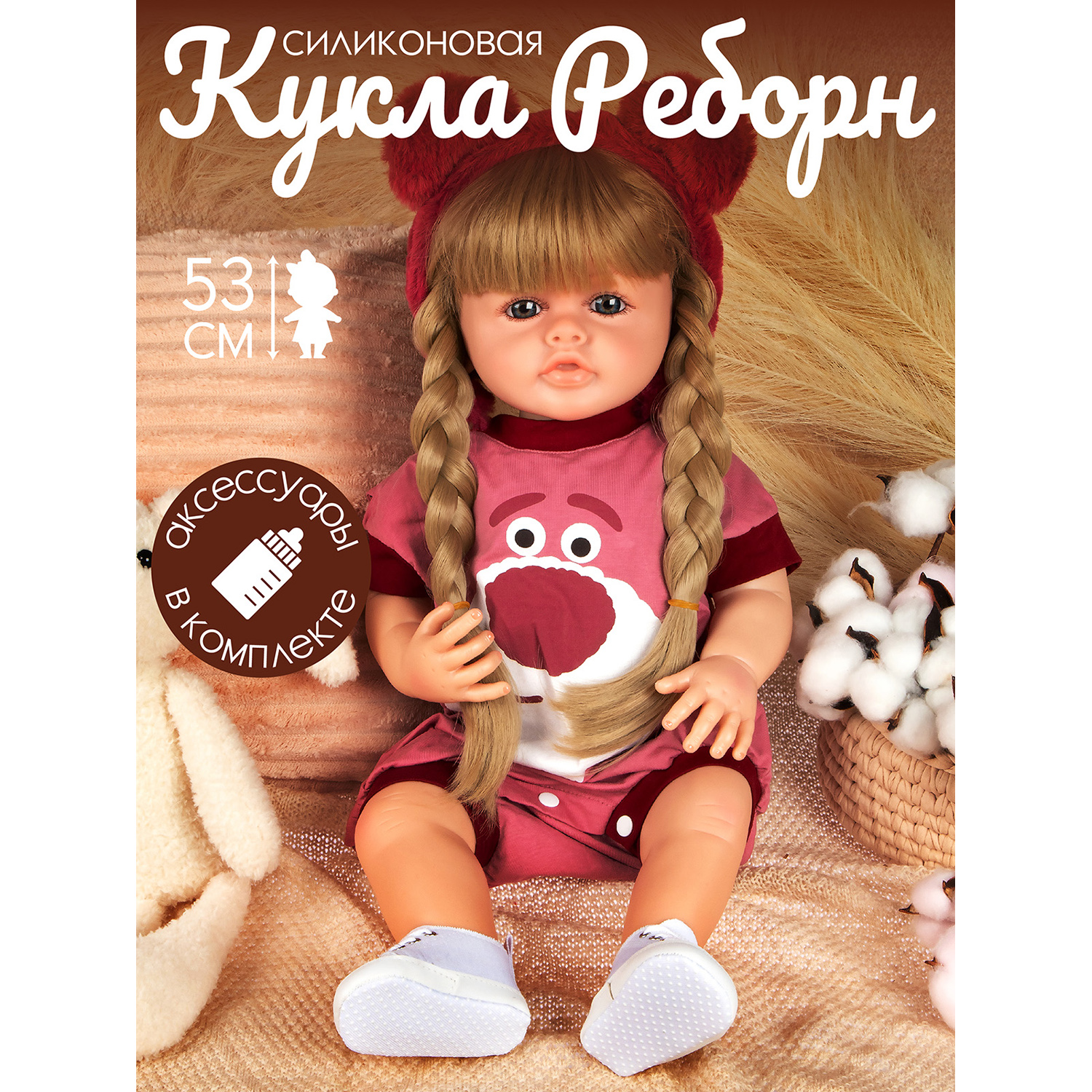 

Кукла Джамбо Тойз пупс Реборн с аксессуарами 53см JB0211644, JB0211637
