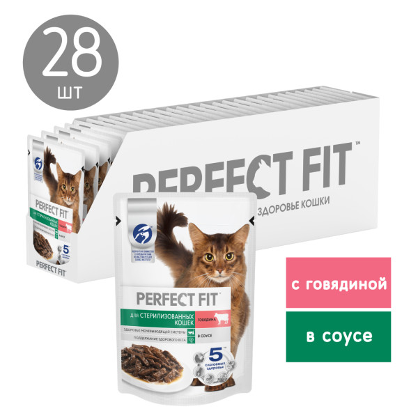 

Корм влажный Perfect Fit для стерилизованных кошек, говядина в соусе, 28x75 г