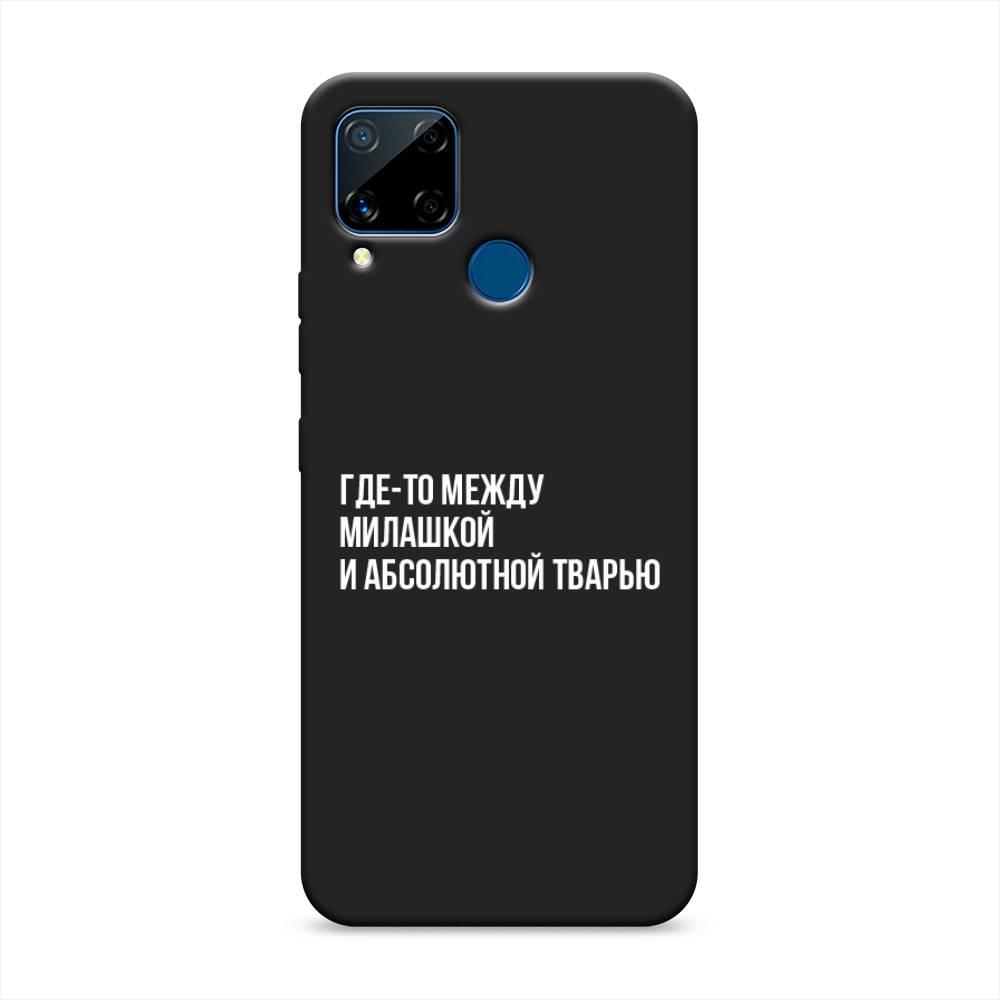 

Чехол Awog на Realme C15 "Почти милашка", Разноцветный, 255052-1