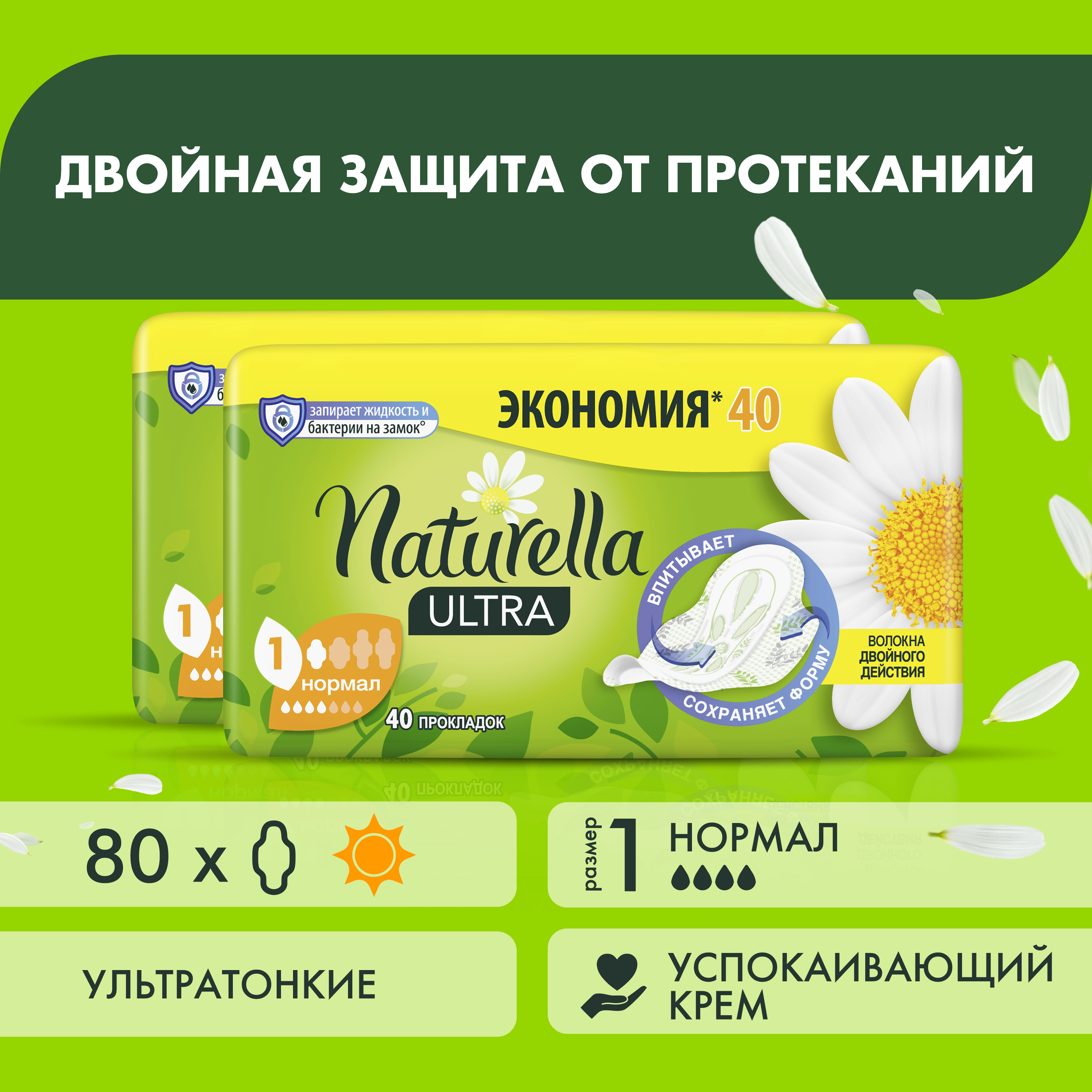 Прокладки Naturella Ultra Camomile Normal Quatro ароматизированные, 2 упаковки по 40 шт прокладки naturella ultra normal camomile 4 капли 10 шт