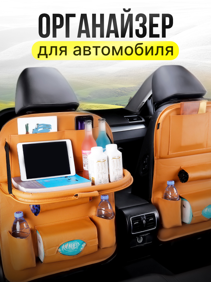 

Органайзер на спинку сиденья автомобиля Tengo Drive, 1034-4, светло-коричневый, 1034