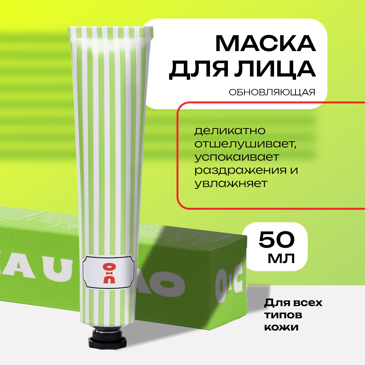 Маска Для Лица Occult Desire Face Mask Cha-u-kao 50 мл