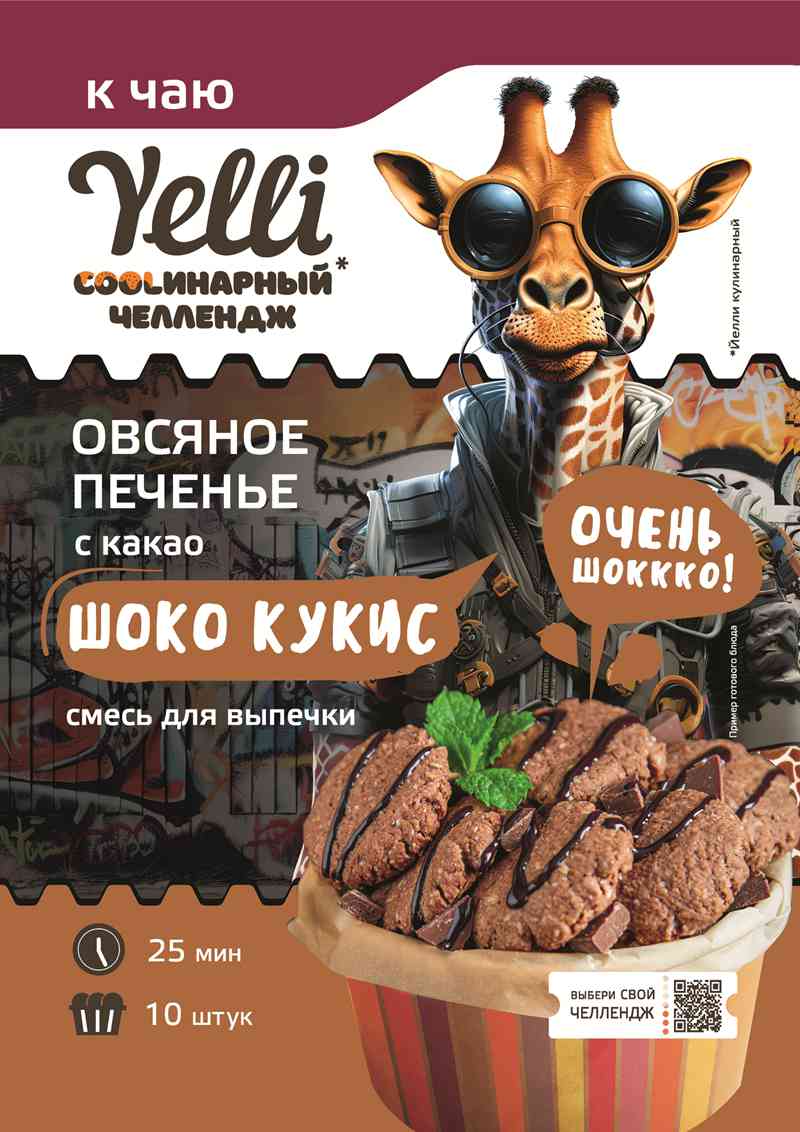 Смесь для выпечки Yelli Шоко кукис Овсяное печенье с какао 150 г