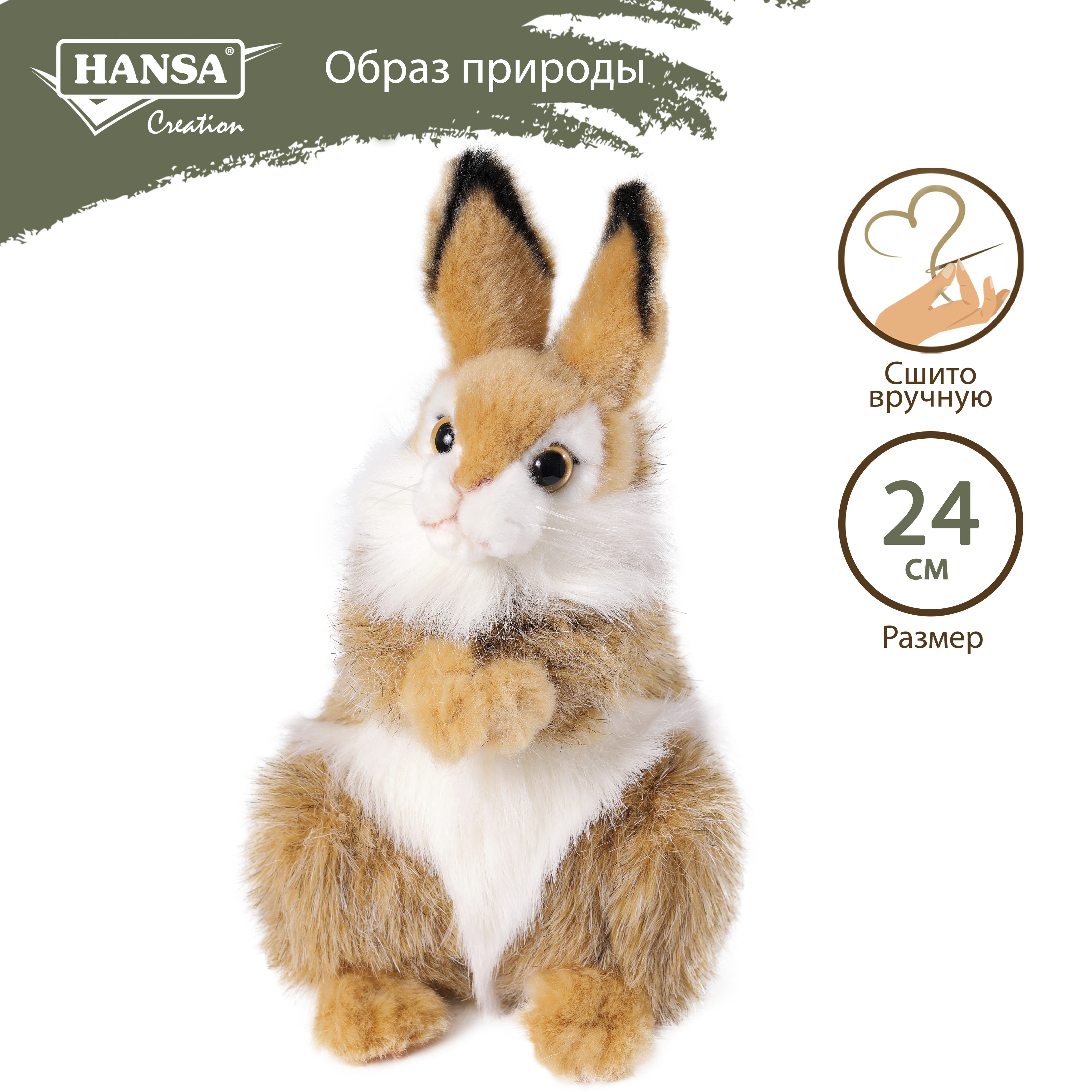 Реалистичная мягкая игрушка Hansa Creation Коричневый кролик, 24 см